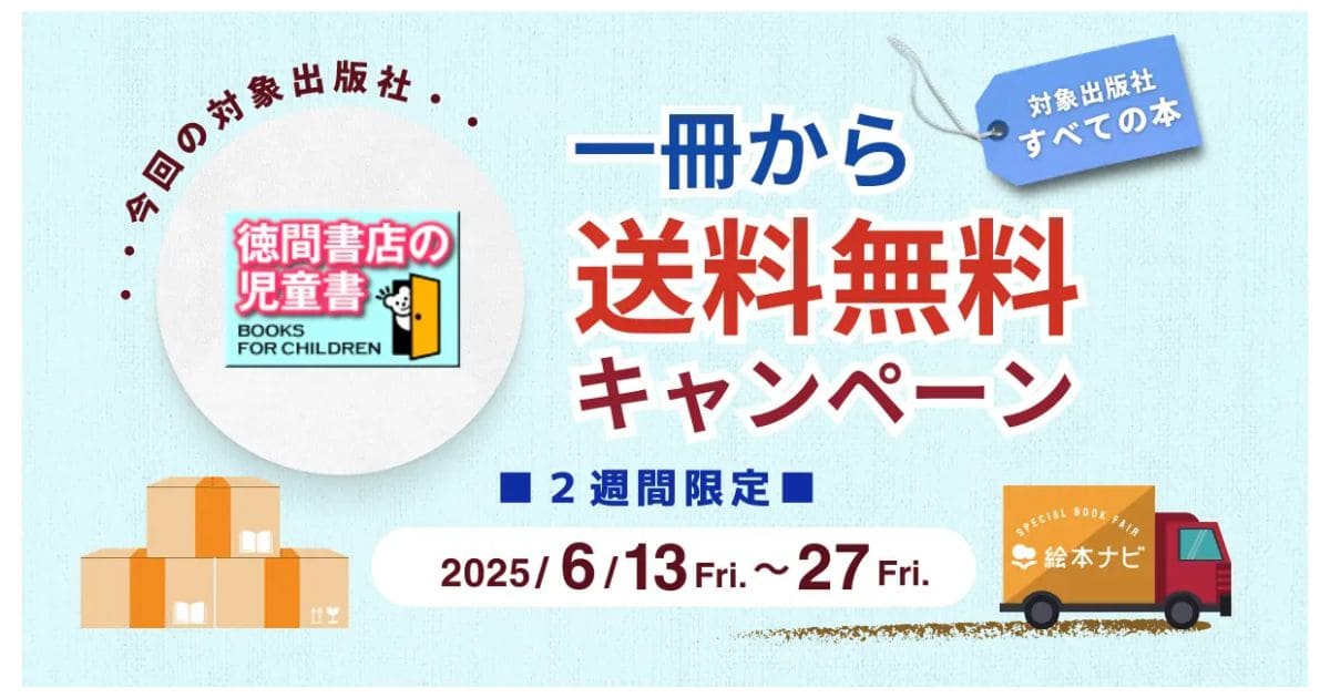 https://www.ehonnavi.net/pages/freeshipping/tokuma/